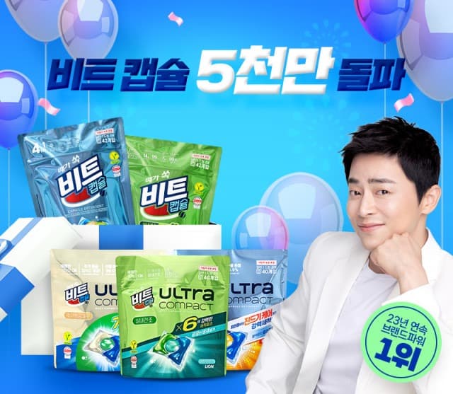 ‘간편한 빨래 습관’ 비트 캡슐, 누적 판매량 5000만 캡슐 돌파