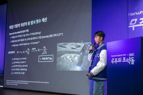 한화, 우주 영재 육성 프로그램 ‘우주의 조약돌’ 3기 완료