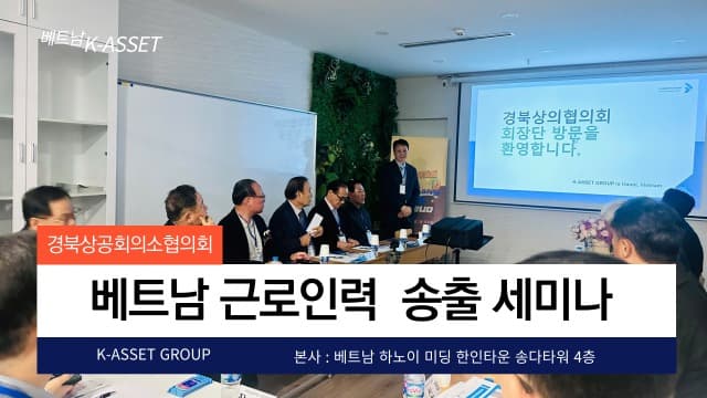 K-ASSET GROUP, 베트남 전문인력 채용매칭 서비스 시작