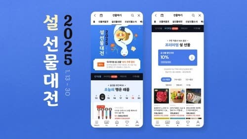 카카오, 설 명절 맞아 풍성한 쇼핑 혜택 제공