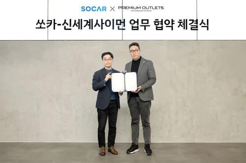 신세계사이먼, 쏘카와 제휴 시너지 위한 업무협약 체결