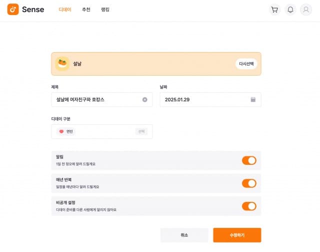 이벤트 생성부터 장소·상품 추천까지 센스 플랫폼의 AI 기반 서비스 출시