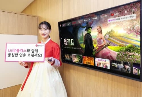 LG유플러스 설 명절 맞이 VOD·커머스 프로모션 진행