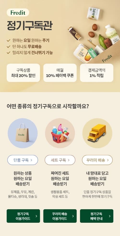hy 온라인몰 ‘프레딧’ 정기구독 상승세… 계란 정기배송 17.8% 증가