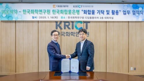 대웅제약, 신약 소재 ‘화합물’ 공개… 오픈 이노베이션 기회 찾는다