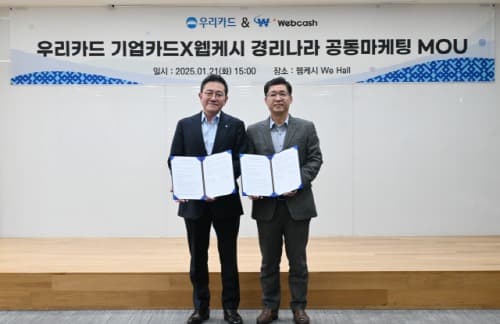 웹케시, 우리카드와 중소기업 시장 경쟁력 강화 위한 업무협약 체결