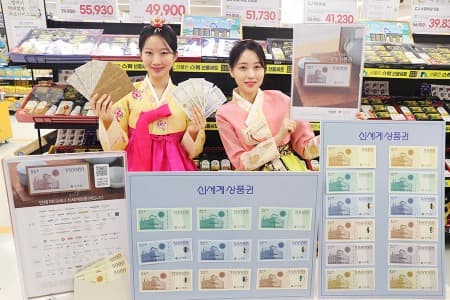 이마트, 설 맞이 신세계상품권 본격 판매