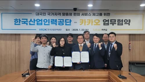 카카오, 한국산업인력공단과 수험자 편의 제고 위한 업무협약 체결