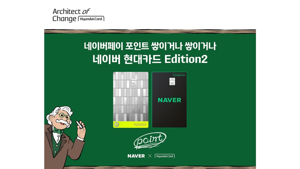 현대카드, ‘네이버 현대카드 Edition2’ 공개...네이버쇼핑에서 최대 12% 적립, ‘네이버 이용 필수 카드’