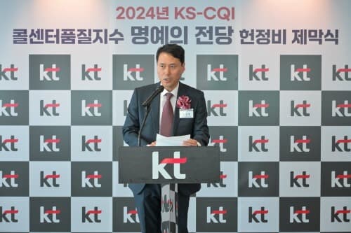 KT 고객센터, 콜센터품질 이동통신 부문 최우수 명예의 전당 올라