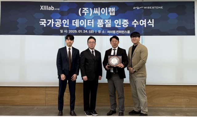 와이즈스톤, 씨이랩에 데이터 품질인증 최고 등급인 ‘CLASS A’ 부여
