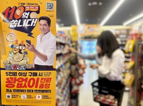 이마트24-빗썸, 창립 11주년 대규모 공동생일파티 연다!