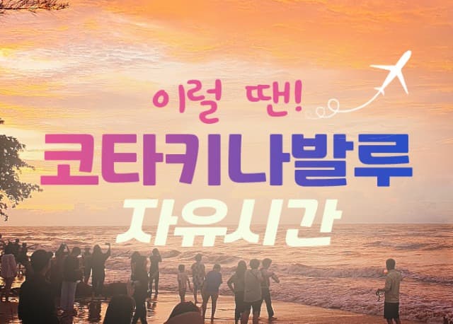 플래닛월드투어 ‘이럴 땐! 코타 키나발루 자유시간 3박5일’ 출시