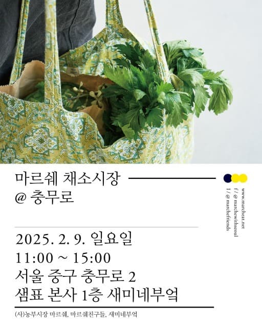 샘표, 마르쉐와 즐겁게 요리하는 채소시장 열어