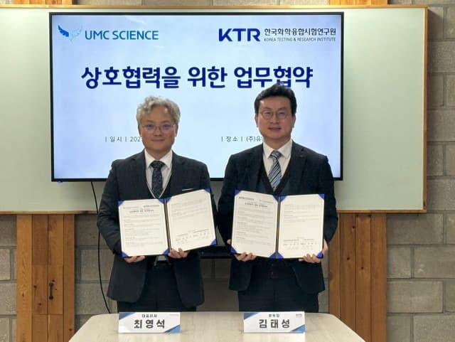 유엠씨사이언스, KTR과 뷰티·바이오·의약품 분야 업무협약 체결