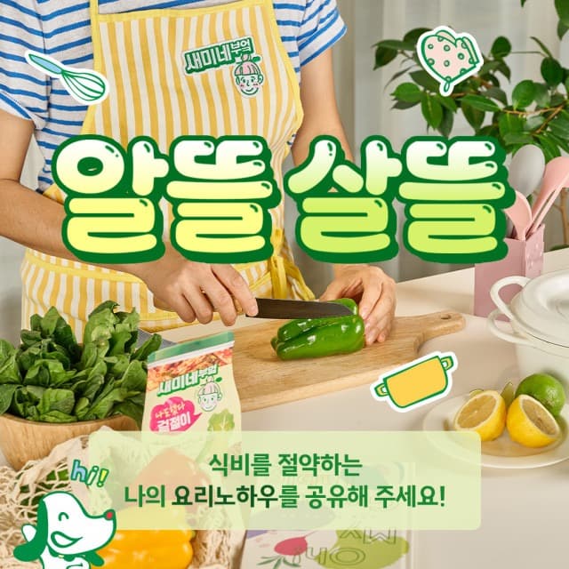 샘표 ‘알뜰살뜰 요리팁 공유 이벤트’ 진행