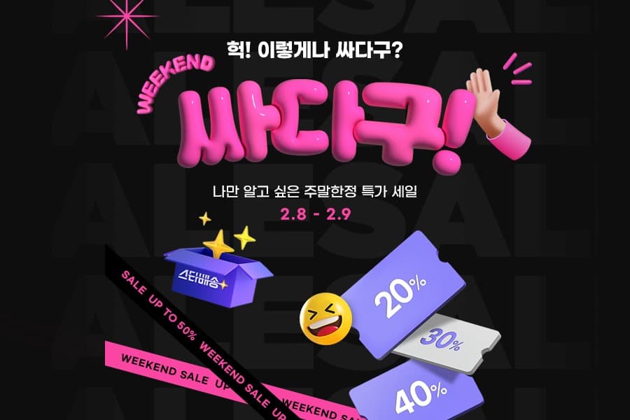 “토요일에 만나요”… G마켓, 주말 쇼핑족 잡는다