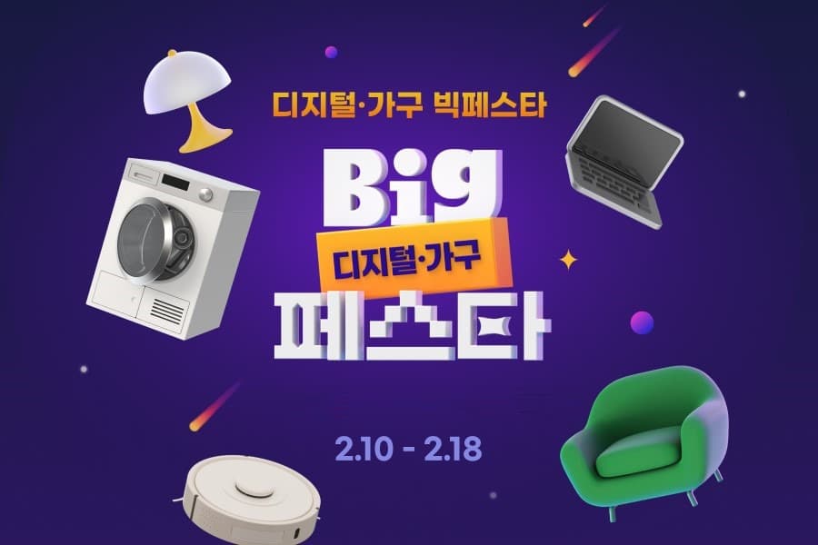 G마켓·옥션, ‘디지털·가구 빅페스타’ 진행