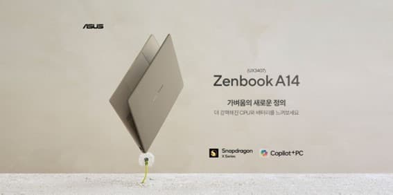 에이수스, 1kg 미만의 초경량 코파일럿+ AI PC ‘젠북 A14’ 출시