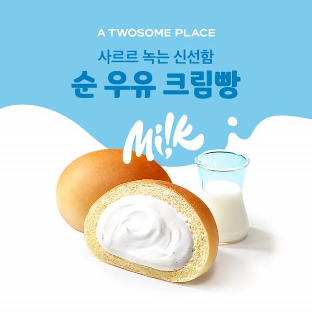 투썸플레이스 ‘순 우유 크림빵’ 선보여 베이커리 라인업 확대