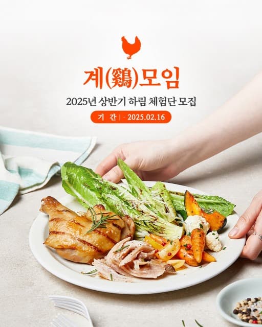 하림, 맛있는 경험을 함께할 소비자 체험단 모집