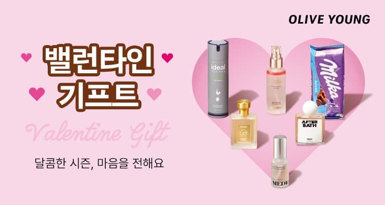 CJ올리브영, 최대 43% 할인 ‘밸런타인 기프트’ 행사 진행