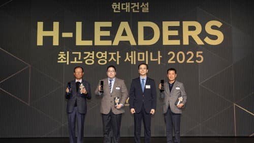현대건설, 2025 H-Leaders 최고경영자 세미나 개최