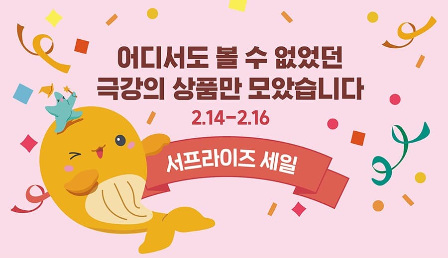 이마트 ‘고래잇 서프라이즈 세일,’ 신선∙가공∙생활용품 파격 할인