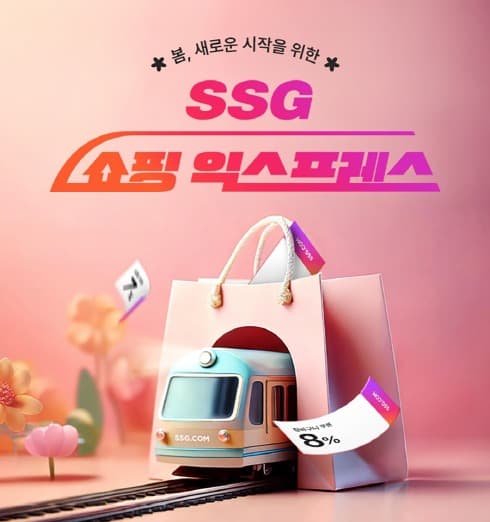 SSG닷컴, 쇼핑 익스프레스 개최… 고물가에 초특가 패션·뷰티 상품 모았다