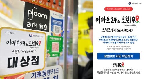 이마트24, 모바일 앱 스탬프투어 이벤트로 문체부 주관 지역활성화 캠페인 ‘로컬100’ 참여