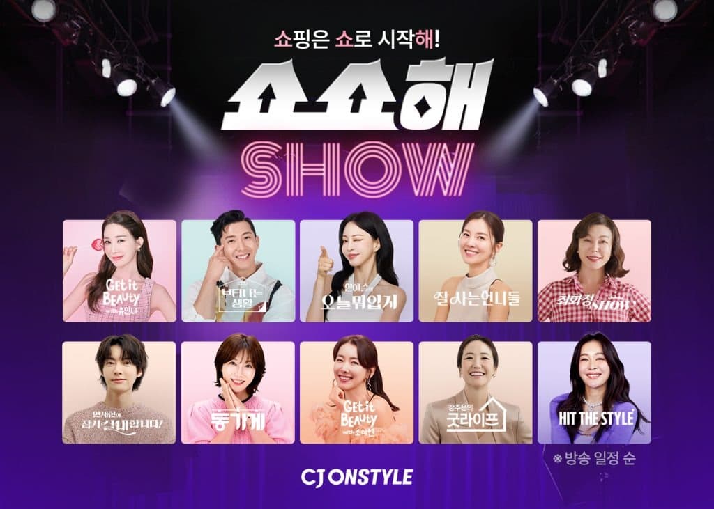 CJ온스타일, ‘쇼핑은 쇼로 시작해’ 캠페인…“10대 스타 IP 팬덤 공략”