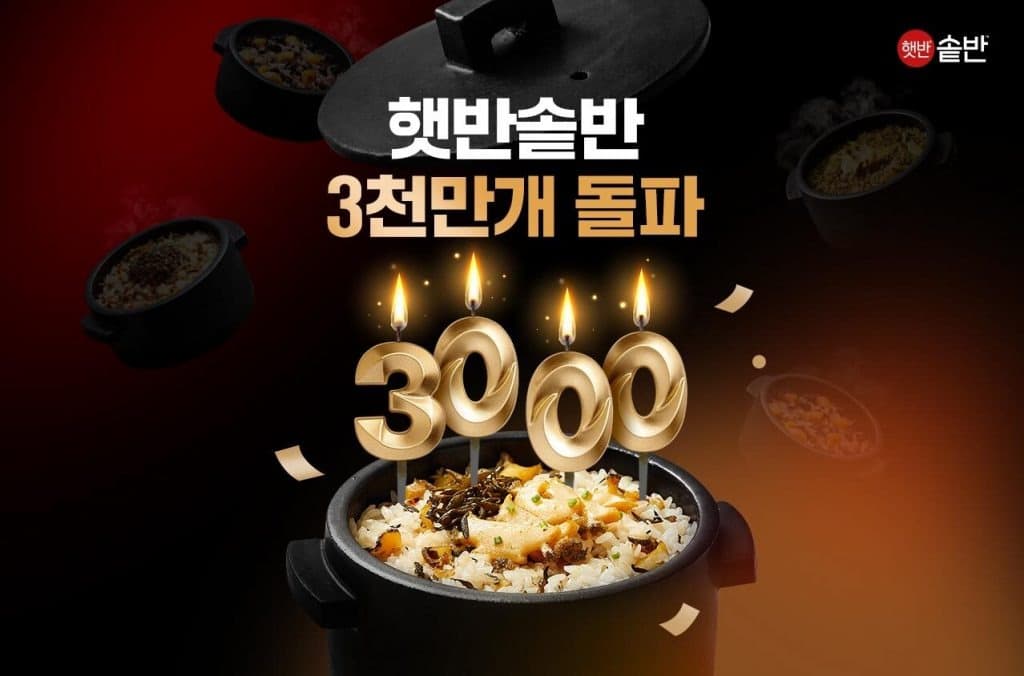 CJ제일제당 ‘햇반 솥반’, 웰니스 트렌드 업고 누적 판매 3천만 개 돌파