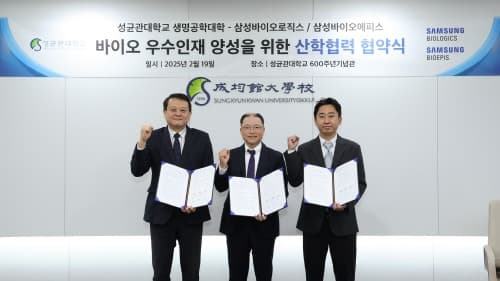 삼성바이오, 국내 유수 대학과 바이오 인재 육성 맞손