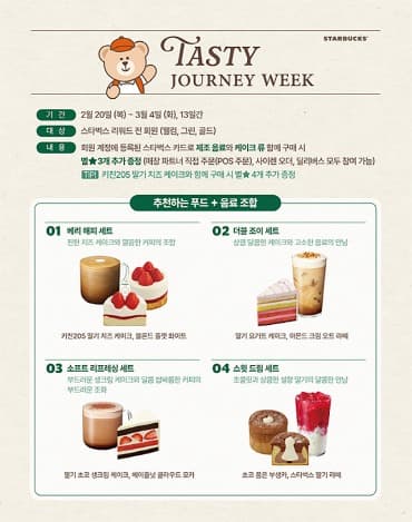 스타벅스, 푸드 경험 확대하는 ‘테이스티 저니 위크’ 진행