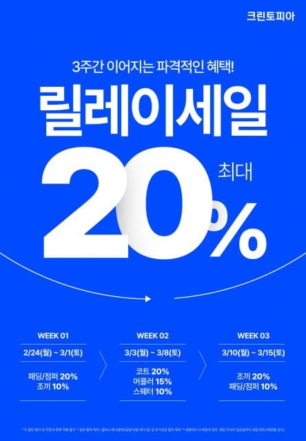 크린토피아 ‘릴레이 세일’ 진행… 최대 20% 할인