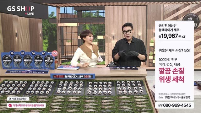 GS샵, 고물가로 집밥 늘면서 손질 새우, 주꾸미 등 ‘원물형 간편식’ 인기