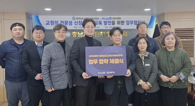 미래엔, 충남교원단체총연합회 및 교사크리에이터협회와 업무협약 체결