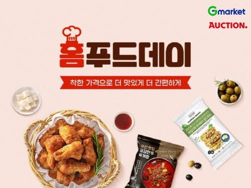 G마켓·옥션, 월간 기획전 ‘홈푸드데이’ 진행