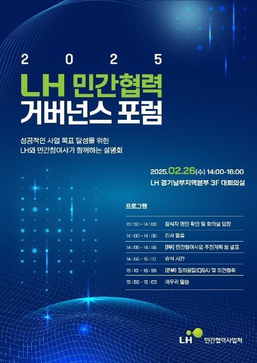 LH, 민간건설사와 함께 올해 8조 원 규모 사업 추진