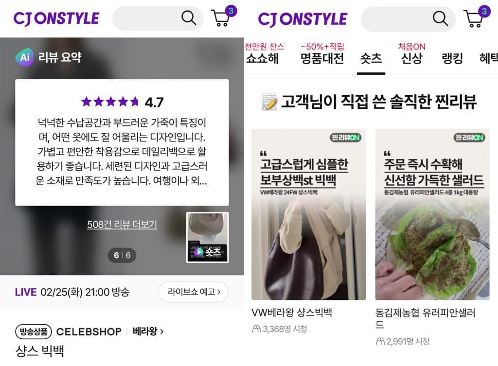 CJ온스타일, 리뷰에 AI 입히니 주문클릭 2배↑…”AI로 리뷰 고도화”