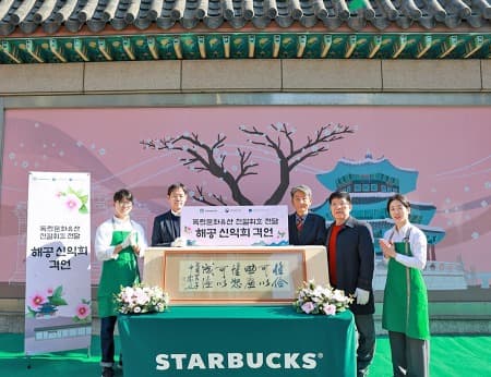 스타벅스, 독립유공자 신익희 선생 친필휘호 및 국가유산 보호 기금 2억 전달식 진행