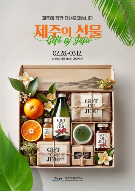 제주삼다수, 더현대 서울에서 봄맞이 이벤트 선봬