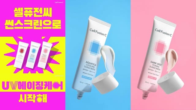 햇빛연구소 셀퓨전씨 ‘UV에이징 케어 캠페인’ 진행