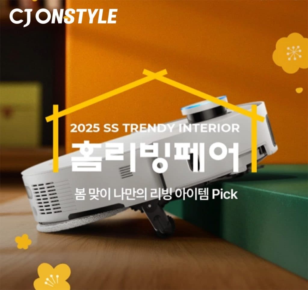 CJ온스타일, ‘2025 홈리빙페어’ 개최…올 봄 리빙 키워드는 ‘S.M.A.R.T’