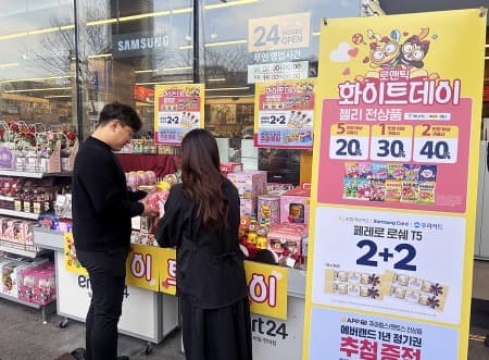 이마트24, ‘화이트데이’ 맞아 할인 혜택부터 경품행사까지!