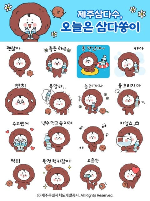 제주삼다수, 브랜드 캐릭터 ‘쏭이와 송이’ 카카오톡 이모티콘 출시… 선착순 5만 명 한정 무료 배포