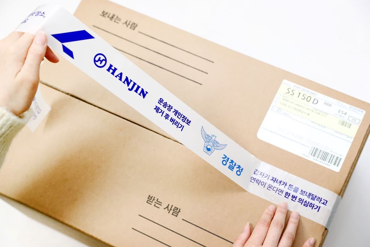 (주)한진, 경찰청과 함께 금융범죄 예방 ‘세이프테이프’ 캠페인 실시