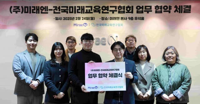 미래엔, 대한교사협회 및 전국미래교육연구협회와 업무협약 체결