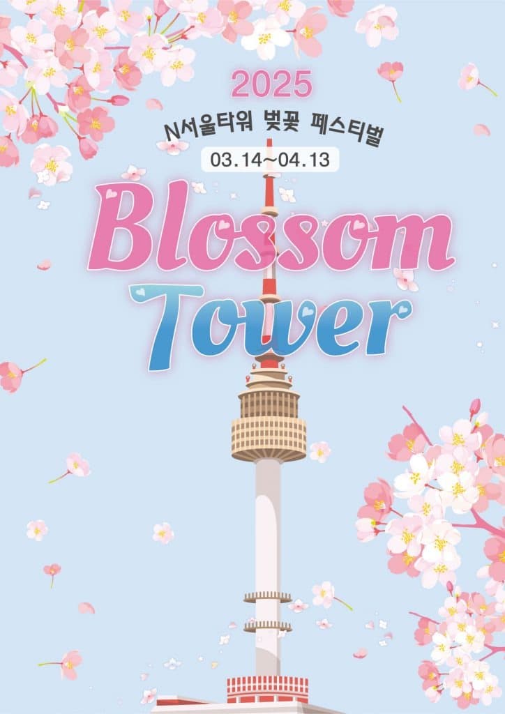 CJ푸드빌 N서울타워, 로맨틱한 봄맞이 페스티벌 연다
