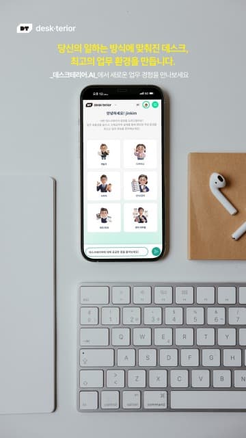 Deskterior.ai, AI 기반 맞춤형 업무환경 솔루션 출시